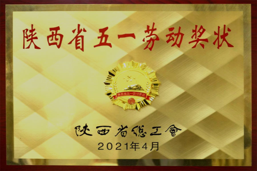 五一劳动奖状