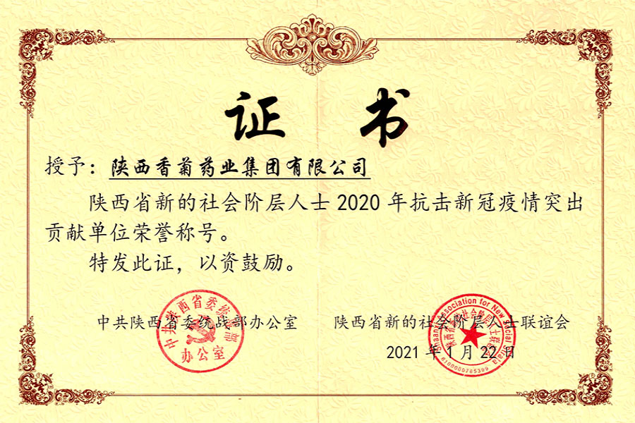 抗击新冠商情突出贡献单位