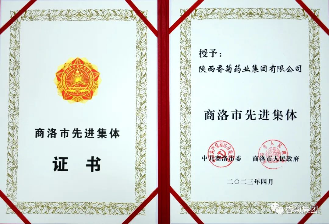 商洛市先进集体——壹号平台注册链接_壹号平台下载安装至上网站